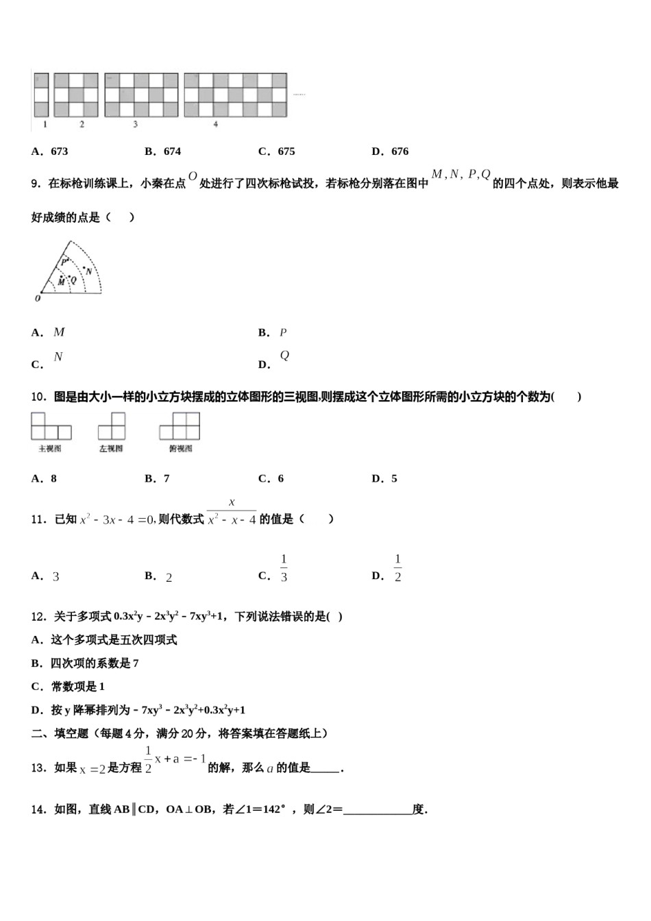 2023年湖南长沙市广益实验中学七年级数学第一学期期末达标测试试题含解析.doc_第2页