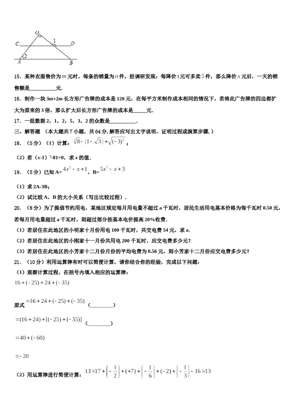 2023年湖南长沙市广益实验中学七年级数学第一学期期末达标测试试题含解析.doc_第3页