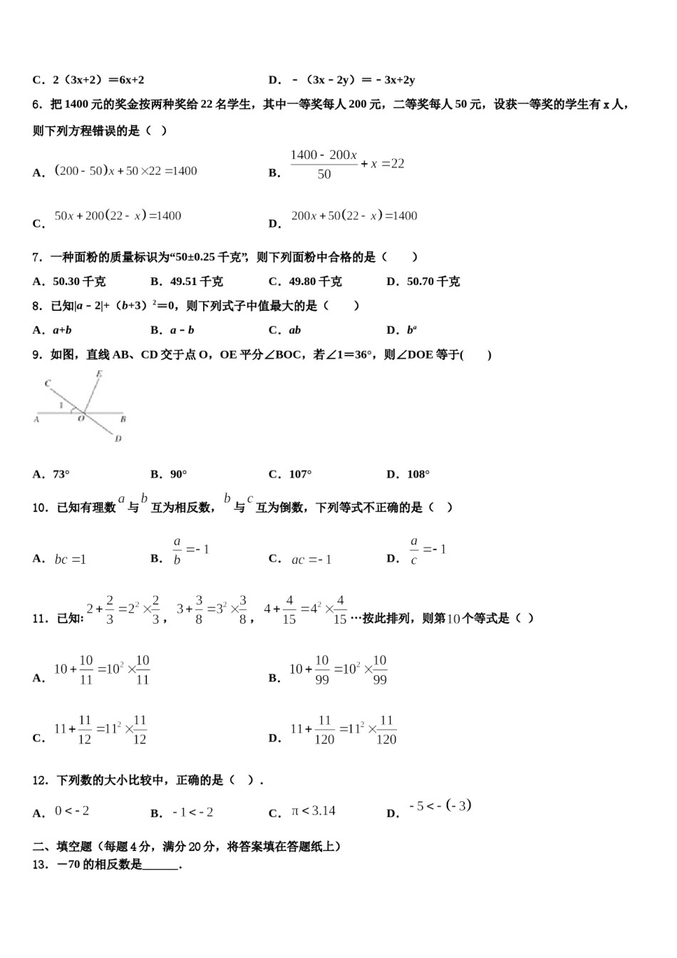 2023年湖南长沙市芙蓉区第十六中学七年级数学第一学期期末学业水平测试试题含解析.doc_第2页