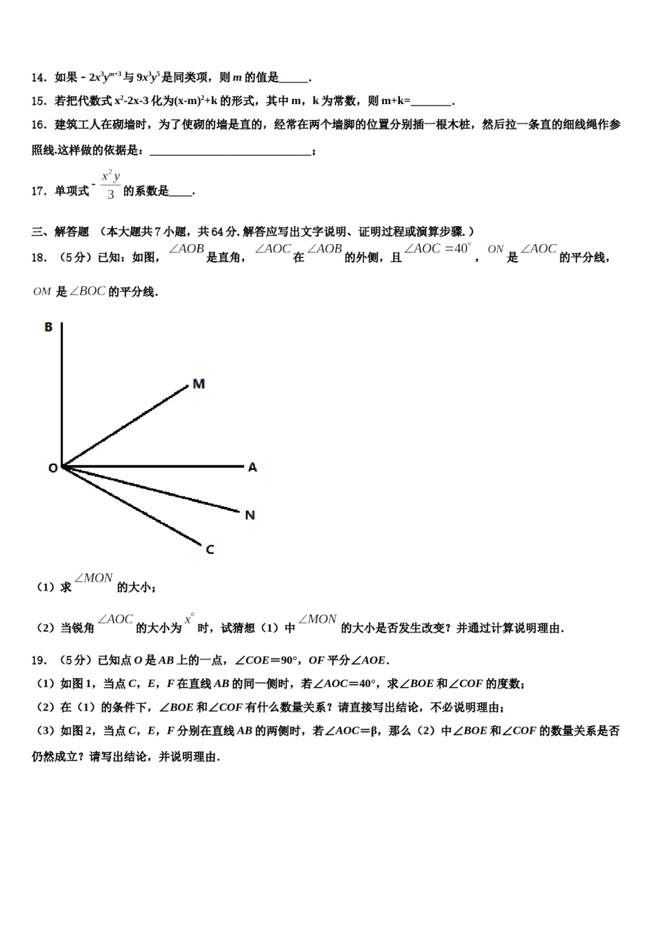 2023年湖南长沙市芙蓉区第十六中学七年级数学第一学期期末学业水平测试试题含解析.doc_第3页