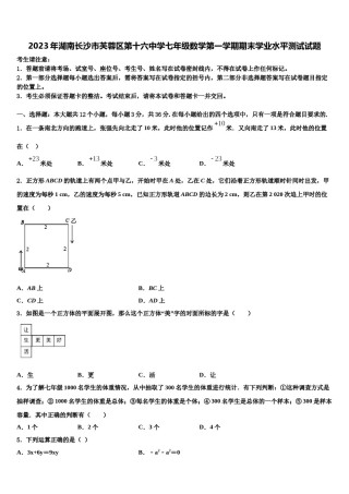 2023年湖南长沙市芙蓉区第十六中学七年级数学第一学期期末学业水平测试试题含解析.doc