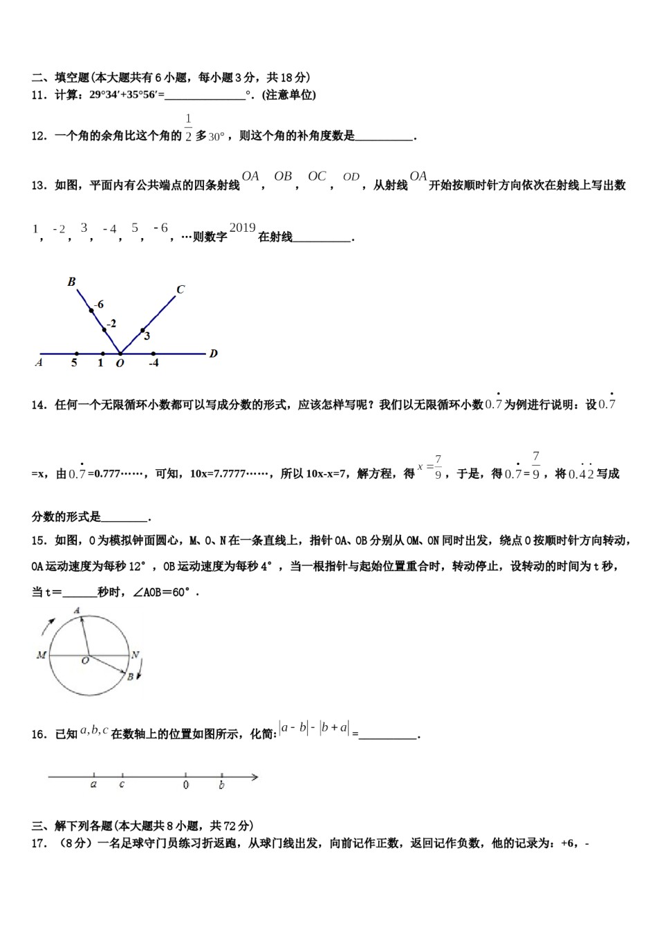 2023年湖南长沙市雅礼洋湖实验中学七年级数学第一学期期末质量跟踪监视模拟试题含解析.doc_第3页