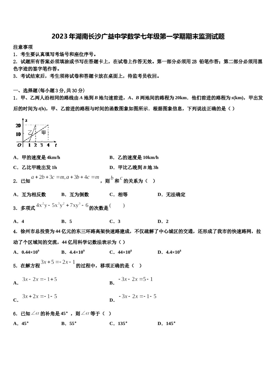 2023年湖南长沙广益中学数学七年级第一学期期末监测试题含解析.doc_第1页