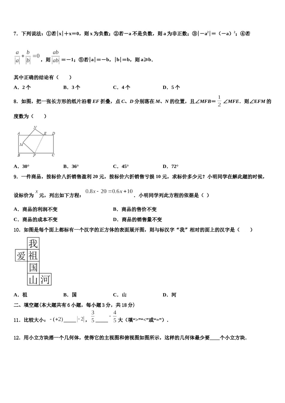 2023年湖南长沙广益中学数学七年级第一学期期末监测试题含解析.doc_第2页