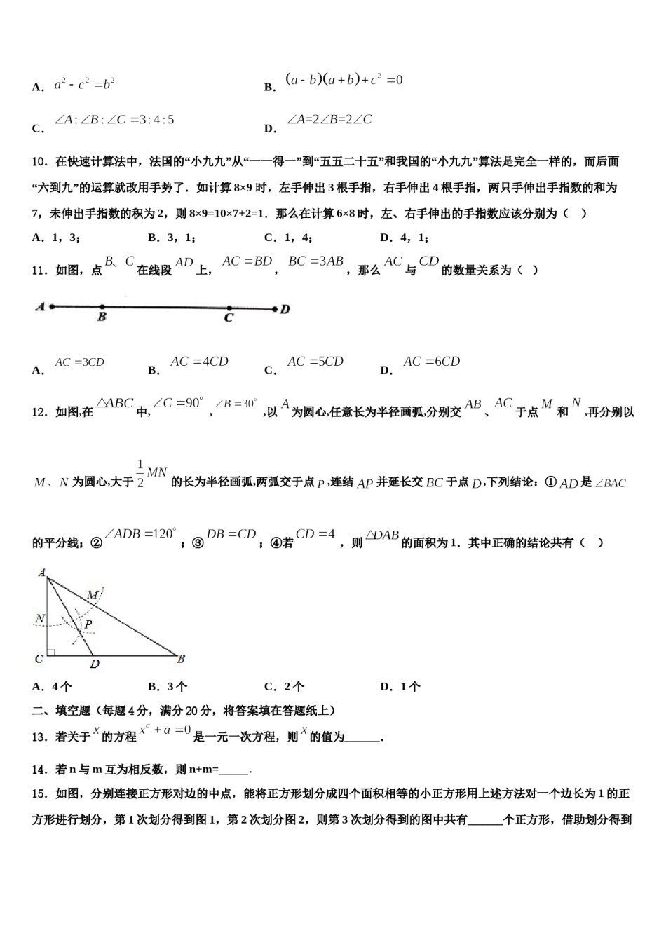 2023年湖南长沙长郡中学七年级数学第一学期期末经典试题含解析.doc_第2页