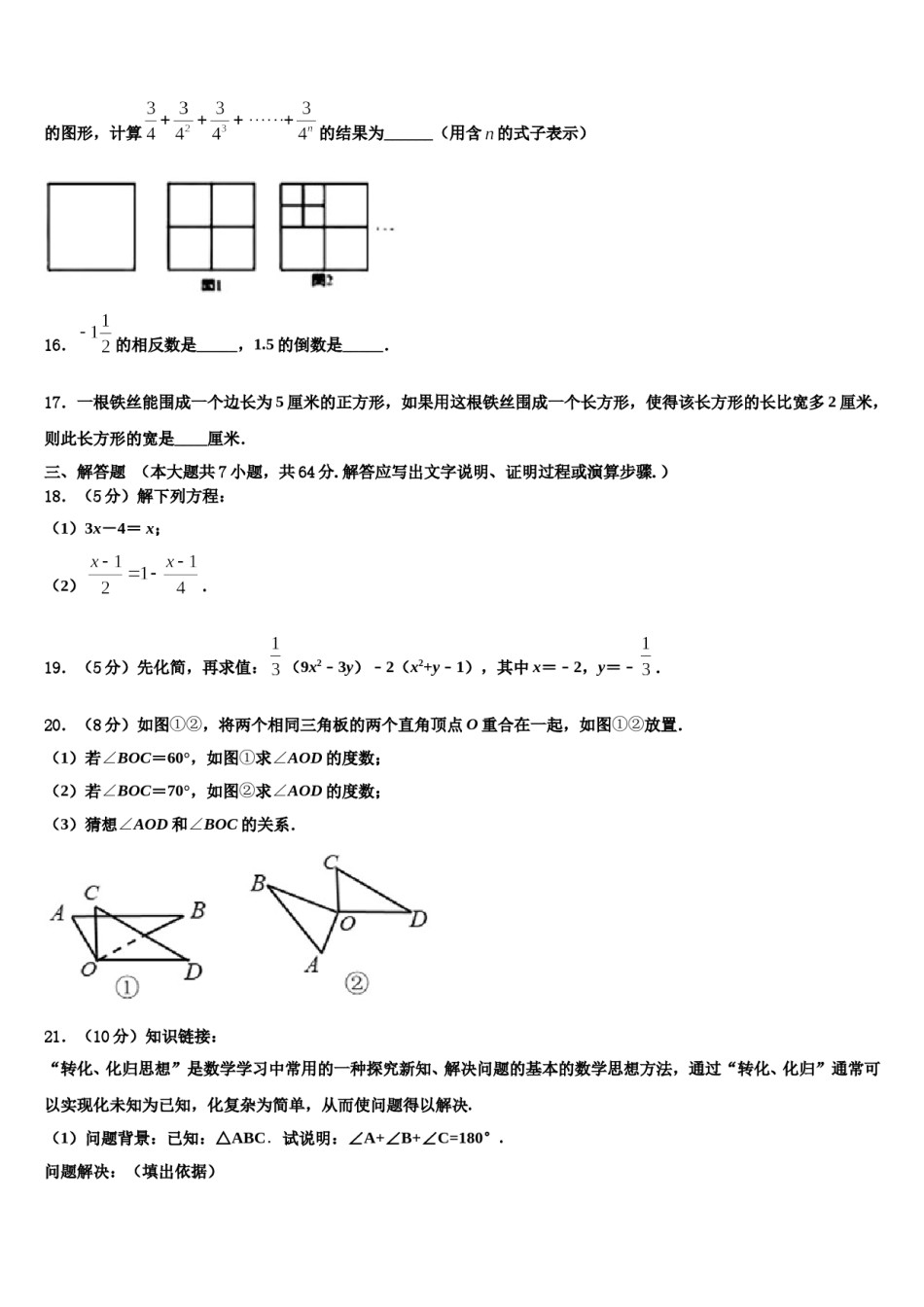 2023年湖南长沙长郡中学七年级数学第一学期期末经典试题含解析.doc_第3页