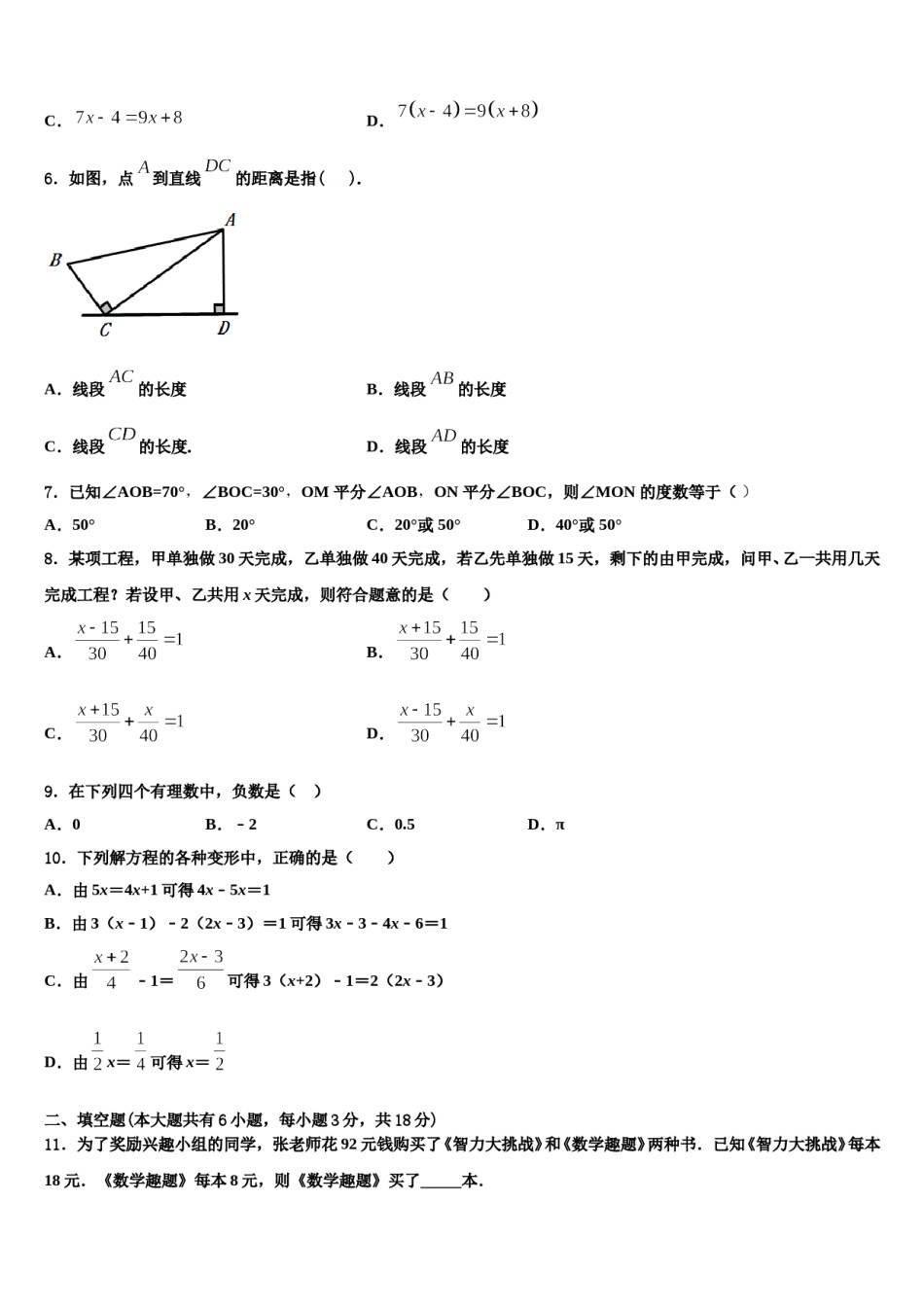2023年湖南长沙长郡芙蓉中学数学七上期末经典模拟试题含解析.doc_第2页