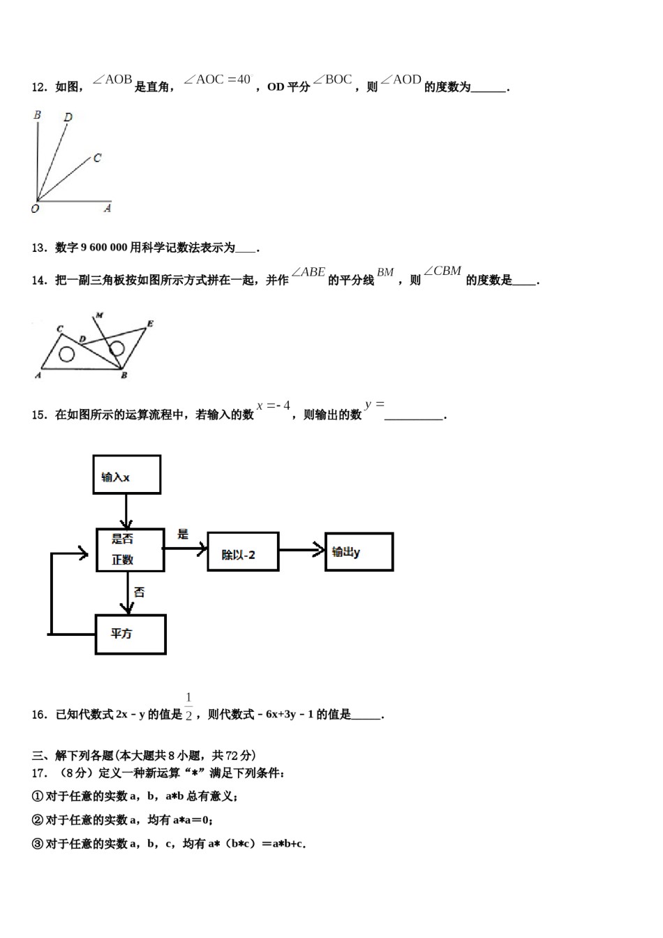 2023年湖南长沙长郡芙蓉中学数学七上期末经典模拟试题含解析.doc_第3页