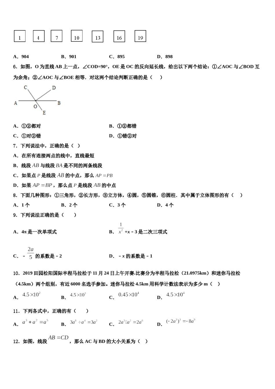 2023年湖南长沙雨花区雅境中学七年级数学第一学期期末质量检测试题含解析.doc_第2页