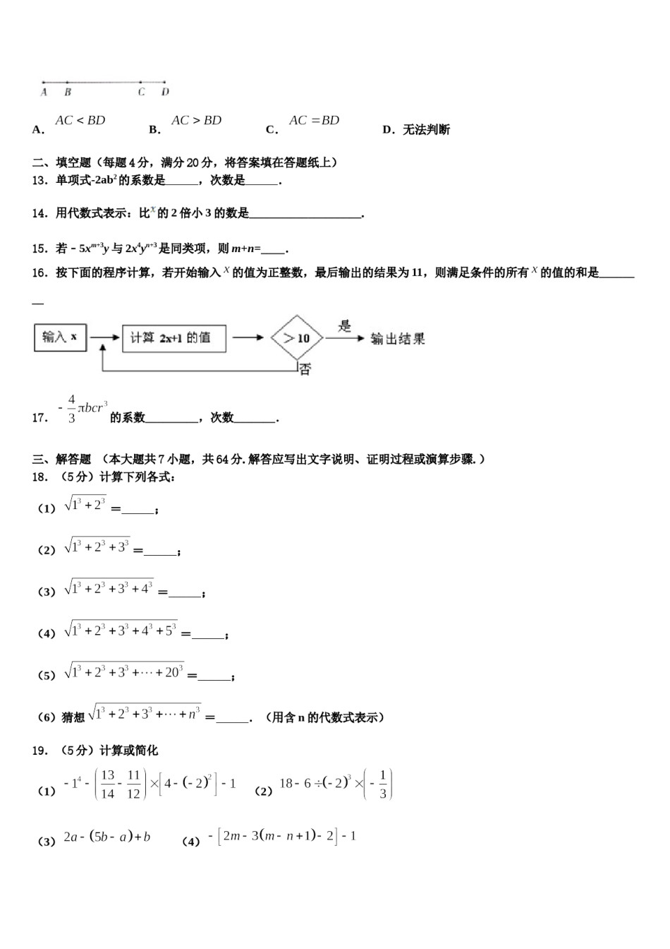 2023年湖南长沙雨花区雅境中学七年级数学第一学期期末质量检测试题含解析.doc_第3页