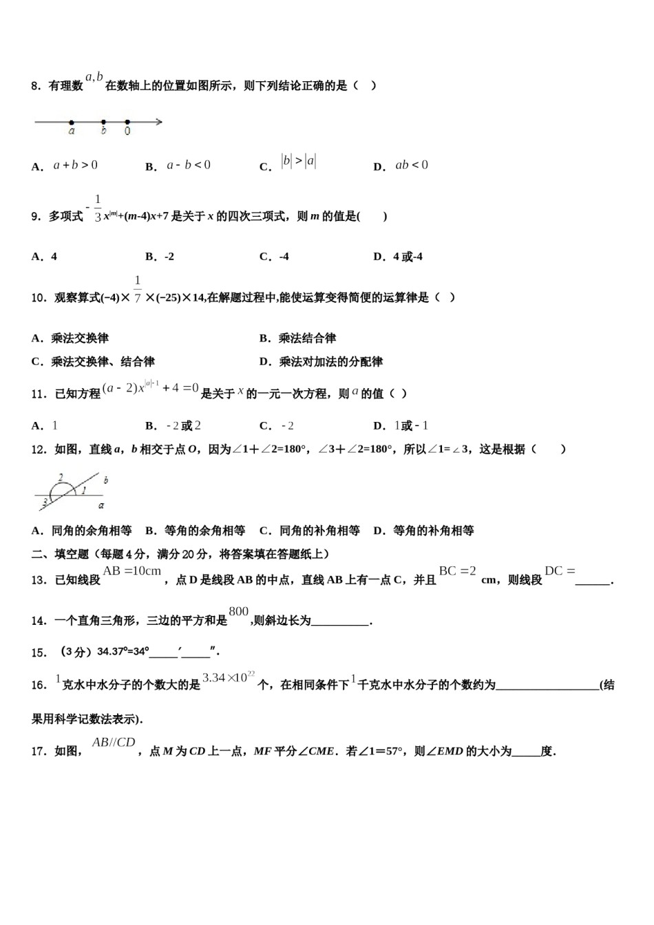 2023年湖南长沙雨花区雅境中学数学七上期末教学质量检测模拟试题含解析.doc_第2页