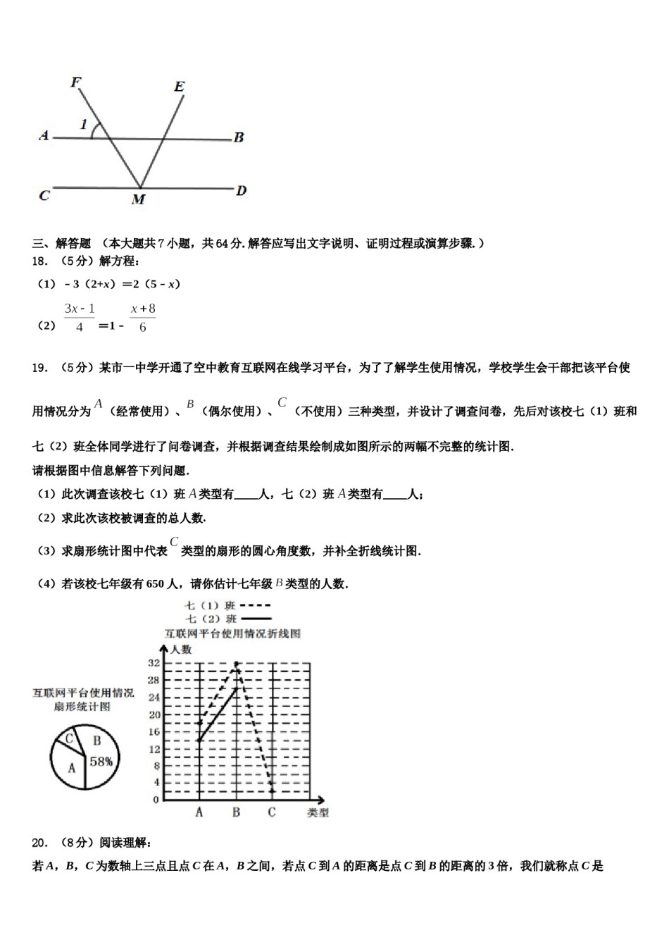 2023年湖南长沙雨花区雅境中学数学七上期末教学质量检测模拟试题含解析.doc_第3页