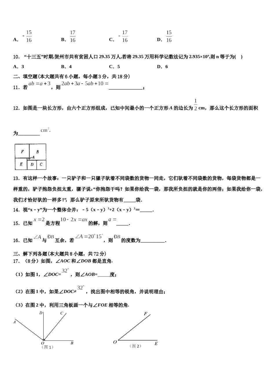 2023年湖南长沙青竹湖七年级数学第一学期期末经典模拟试题含解析.doc_第3页