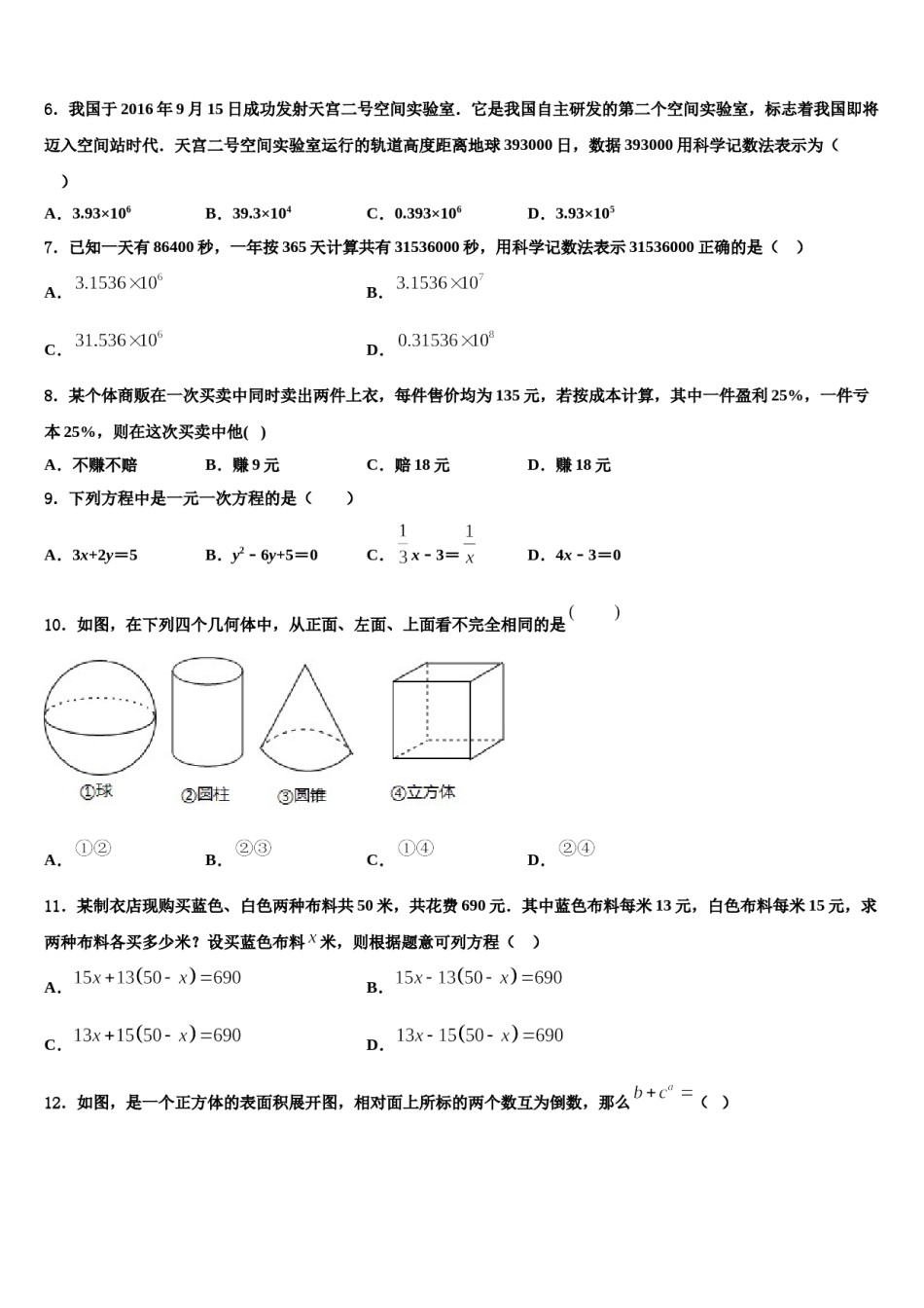 2023年湖南长郡教育集团数学七上期末考试模拟试题含解析.doc_第2页