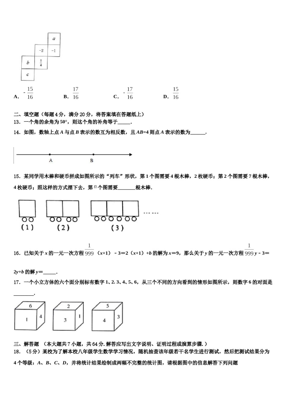 2023年湖南长郡教育集团数学七上期末考试模拟试题含解析.doc_第3页