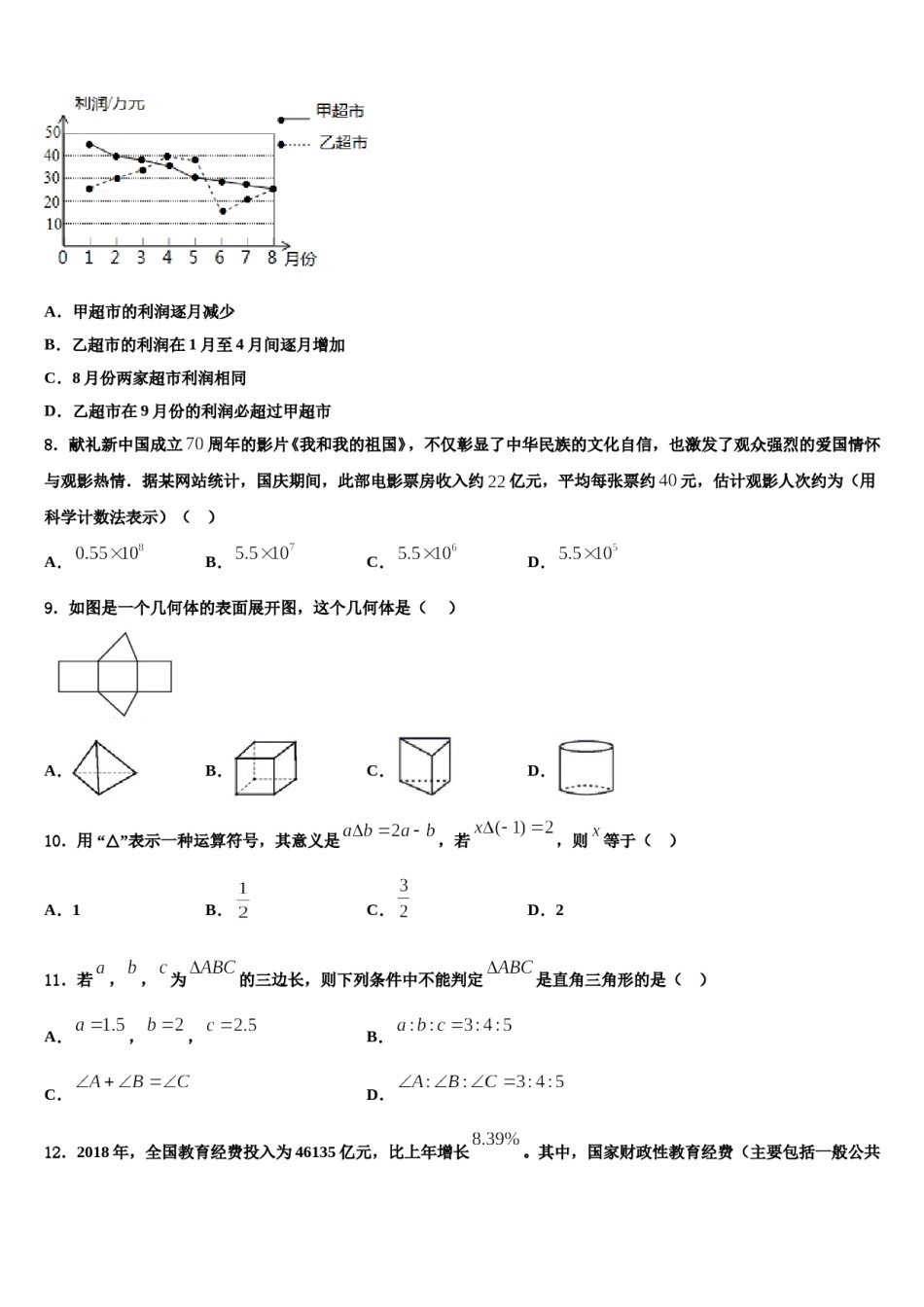 2023年湖州市吴兴区数学七上期末达标检测试题含解析.doc_第2页