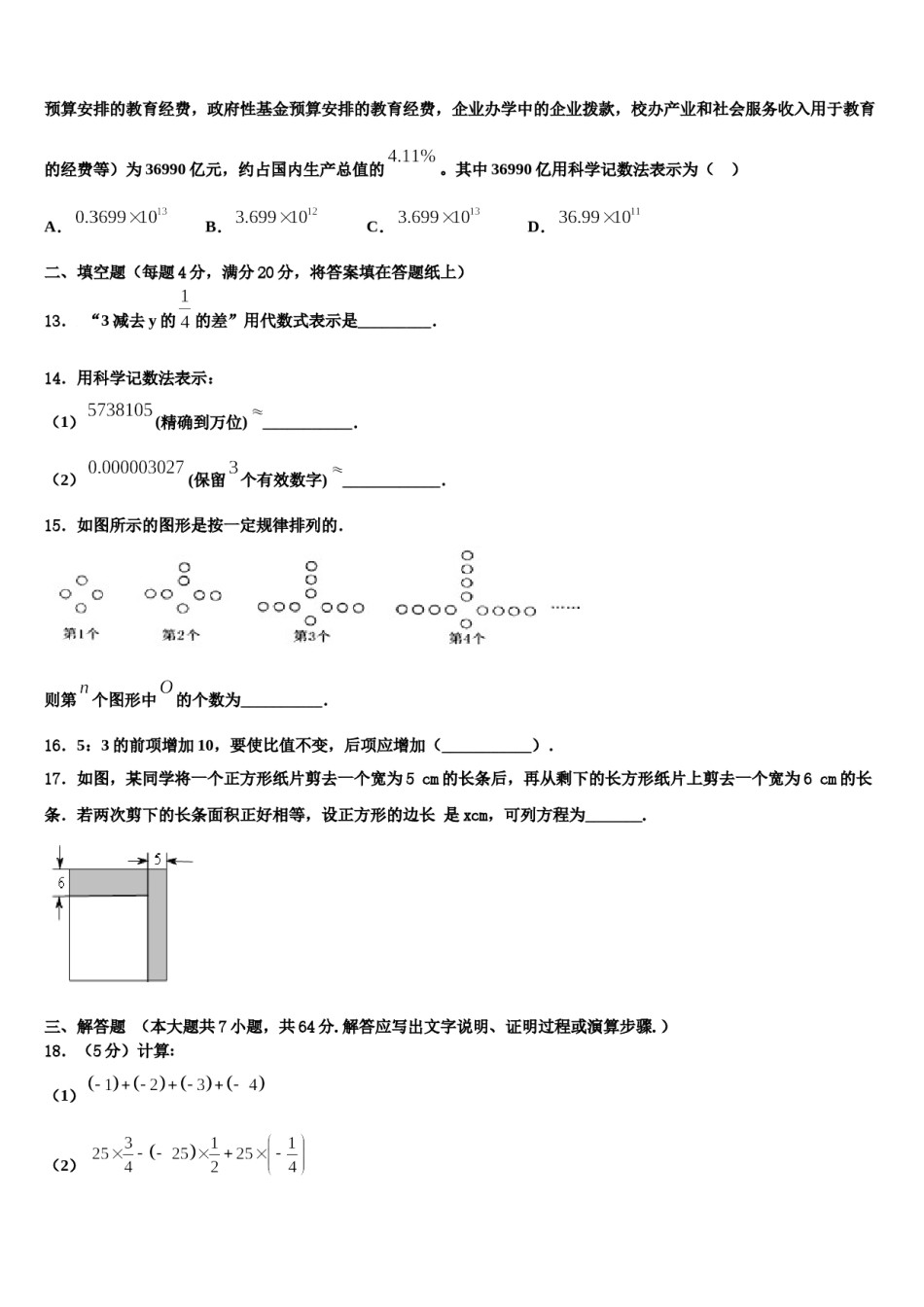 2023年湖州市吴兴区数学七上期末达标检测试题含解析.doc_第3页