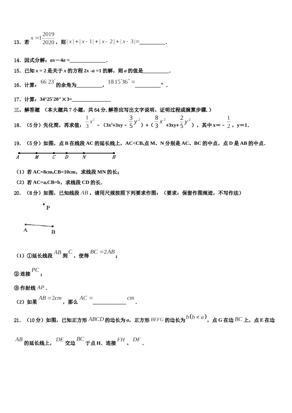 2023年滨州市重点中学数学七上期末达标测试试题含解析.doc_第3页