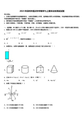 2023年滨州市重点中学数学七上期末达标测试试题含解析.doc