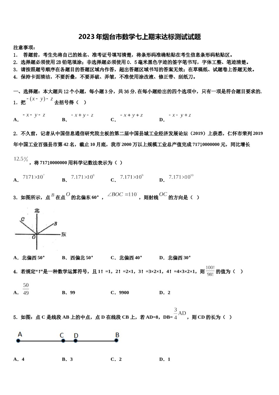 2023年烟台市数学七上期末达标测试试题含解析.doc_第1页