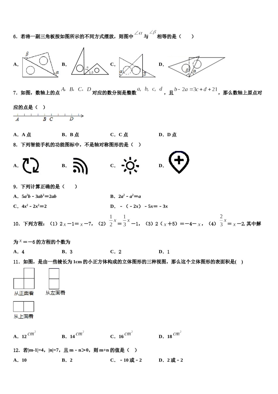 2023年烟台市数学七上期末达标测试试题含解析.doc_第2页