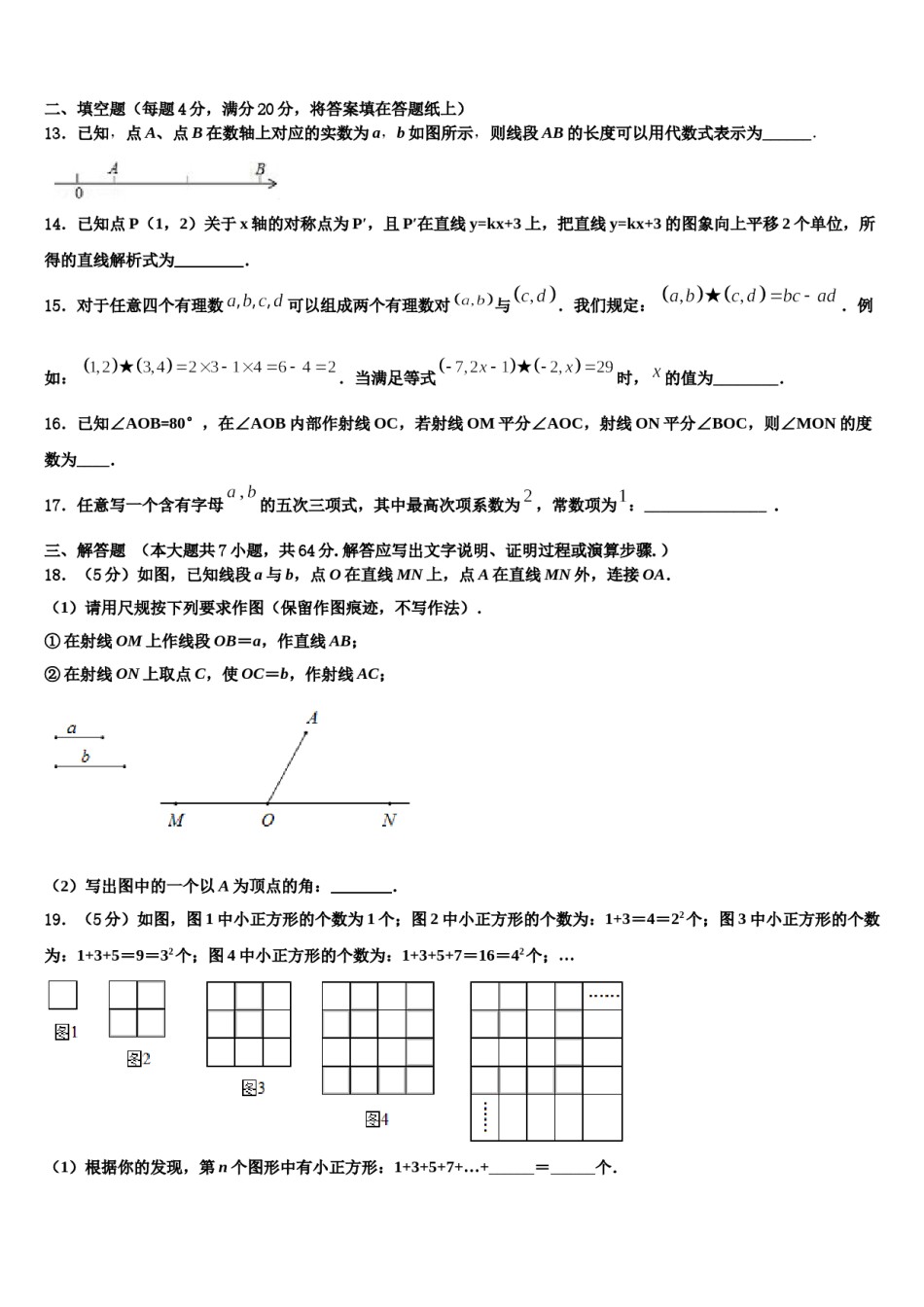 2023年烟台市数学七上期末达标测试试题含解析.doc_第3页