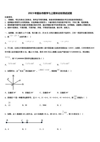 2023年烟台市数学七上期末达标测试试题含解析.doc