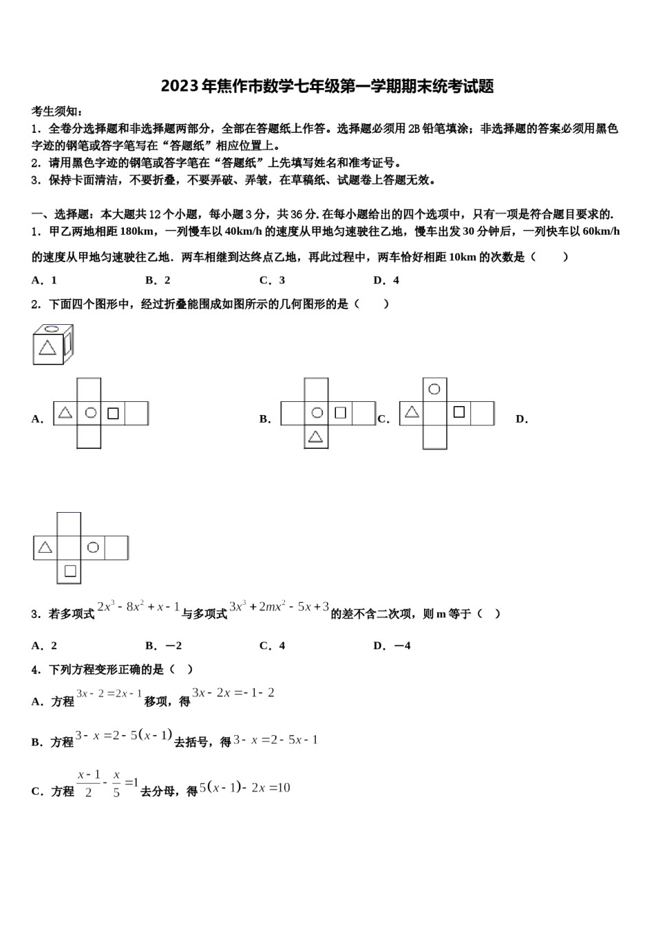 2023年焦作市数学七年级第一学期期末统考试题含解析.doc_第1页