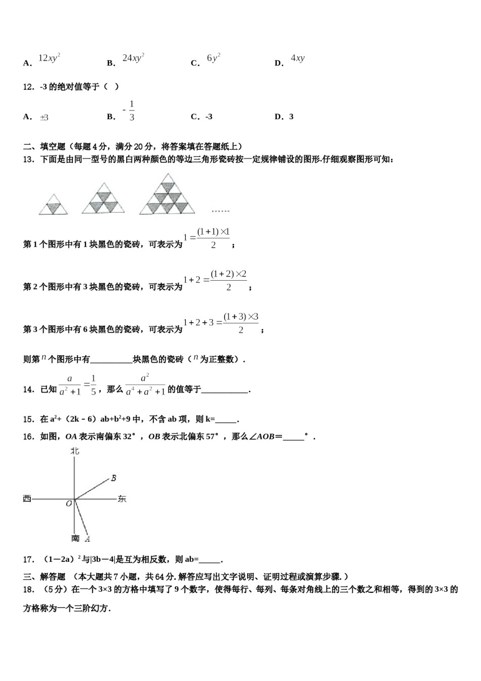 2023年焦作市数学七年级第一学期期末统考试题含解析.doc_第3页