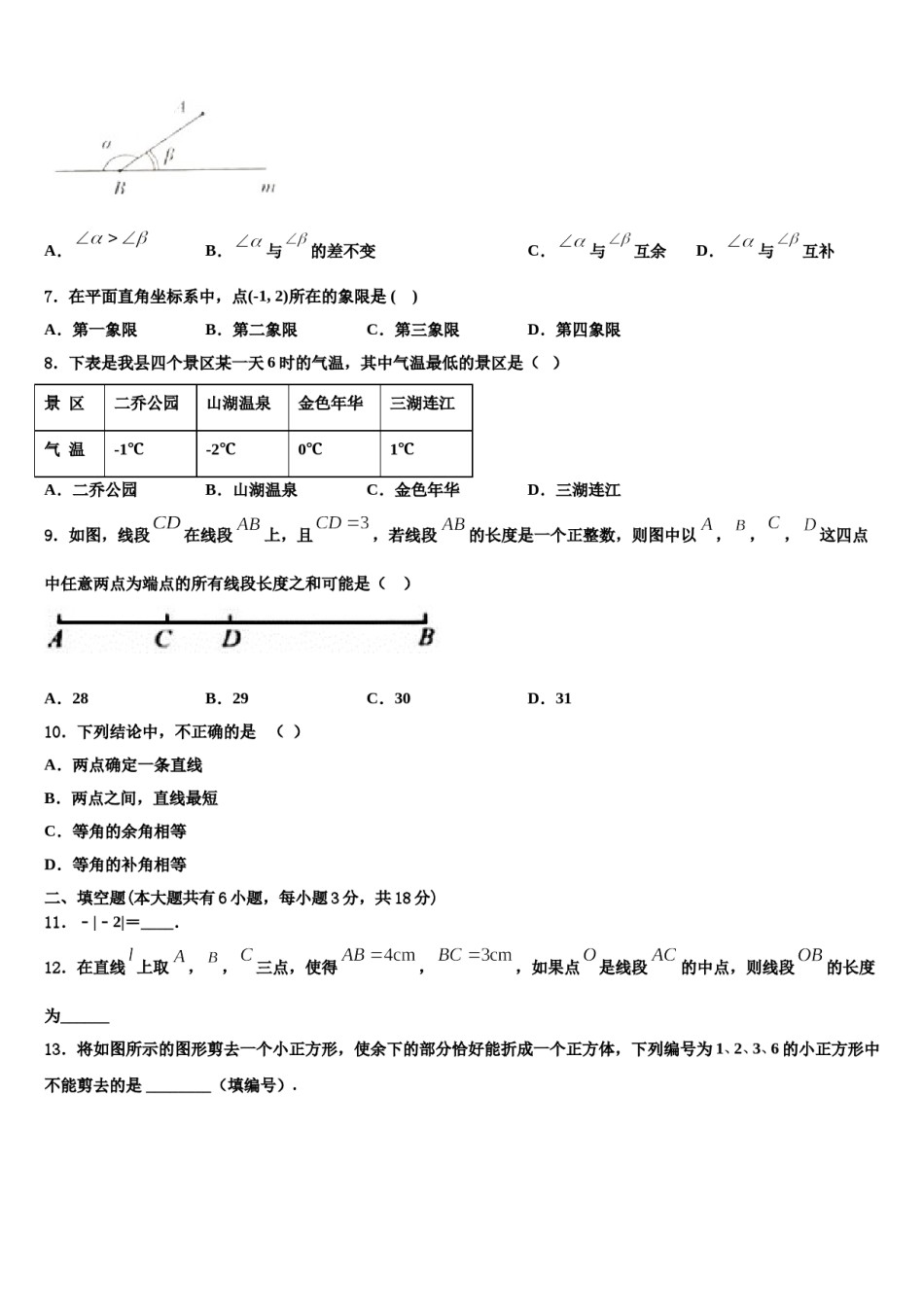2023年甘肃省东乡族自治县七年级数学第一学期期末监测模拟试题含解析.doc_第2页