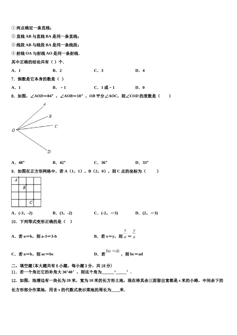 2023年甘肃省东乡族自治县数学七年级第一学期期末达标检测试题含解析.doc_第2页
