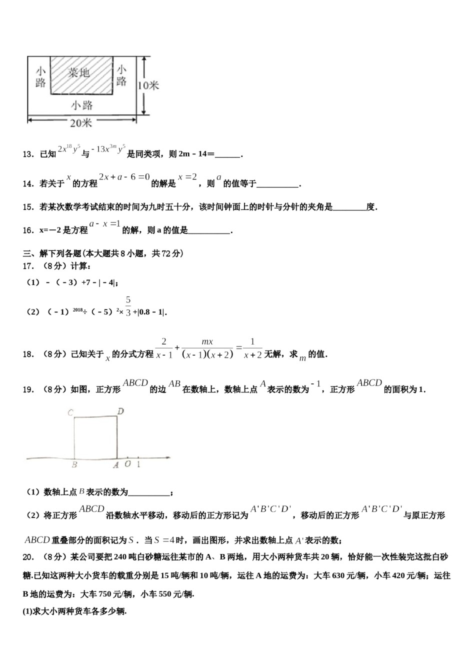 2023年甘肃省东乡族自治县数学七年级第一学期期末达标检测试题含解析.doc_第3页