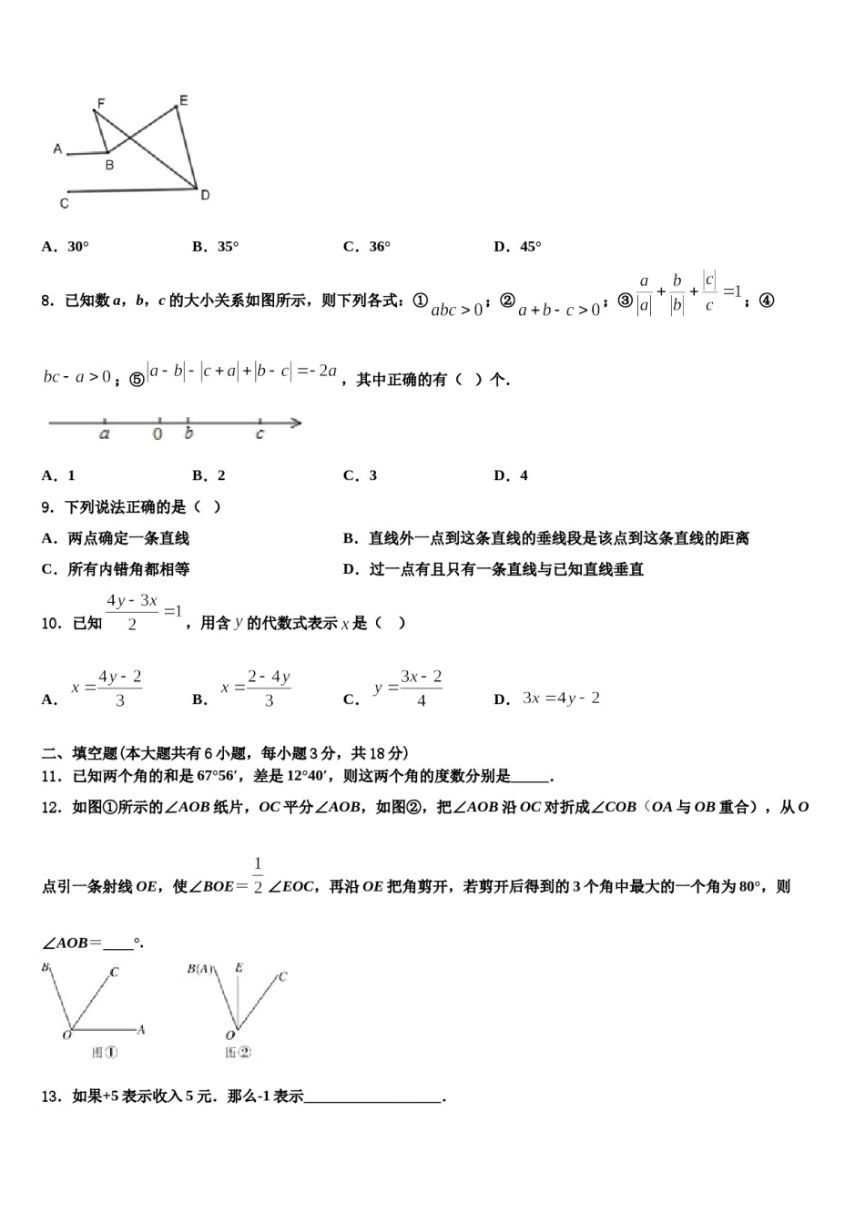 2023年甘肃省临泽县数学七上期末复习检测试题含解析.doc_第2页