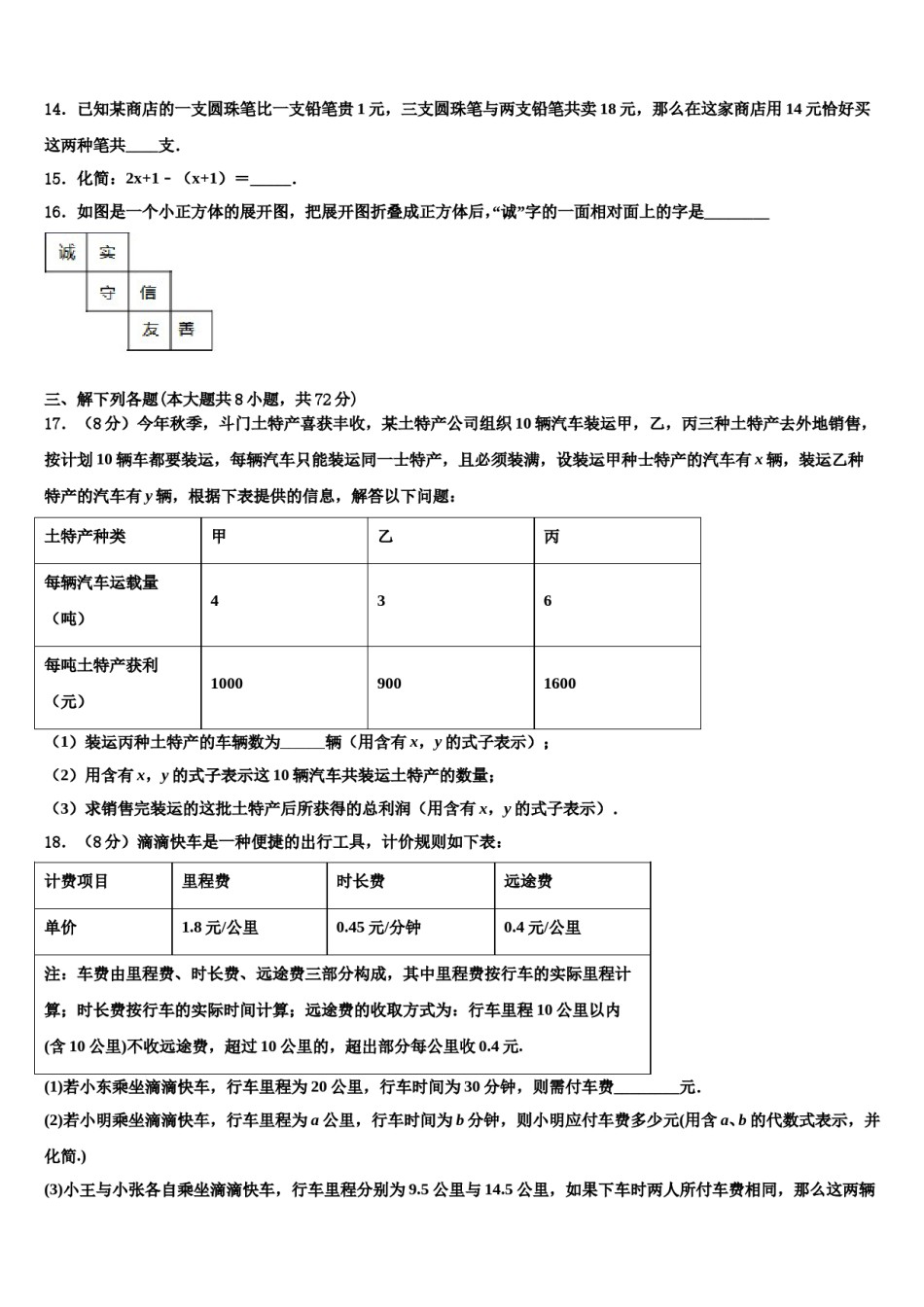2023年甘肃省临泽县数学七上期末复习检测试题含解析.doc_第3页