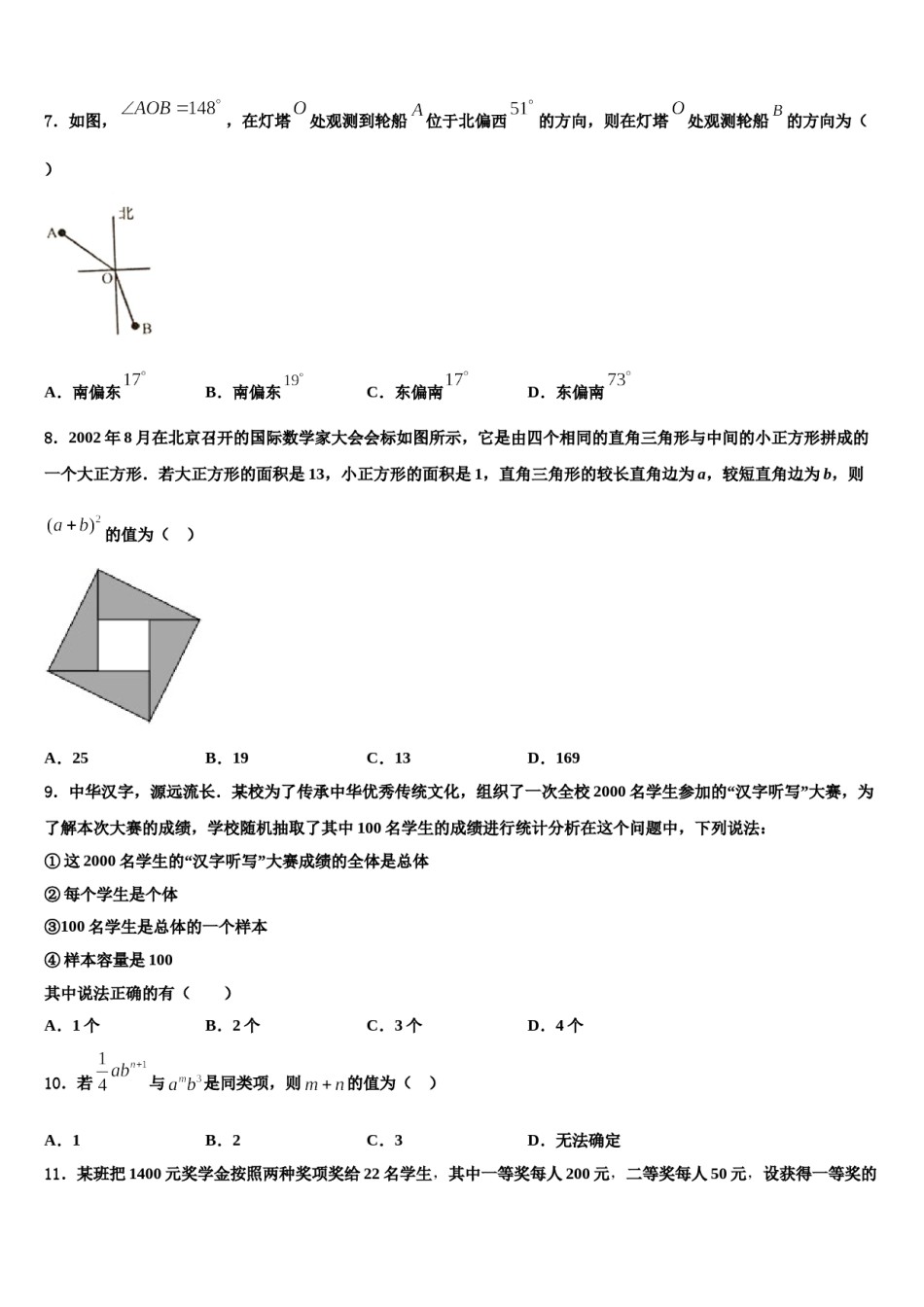 2023年甘肃省临洮县联考七年级数学第一学期期末学业水平测试试题含解析.doc_第2页