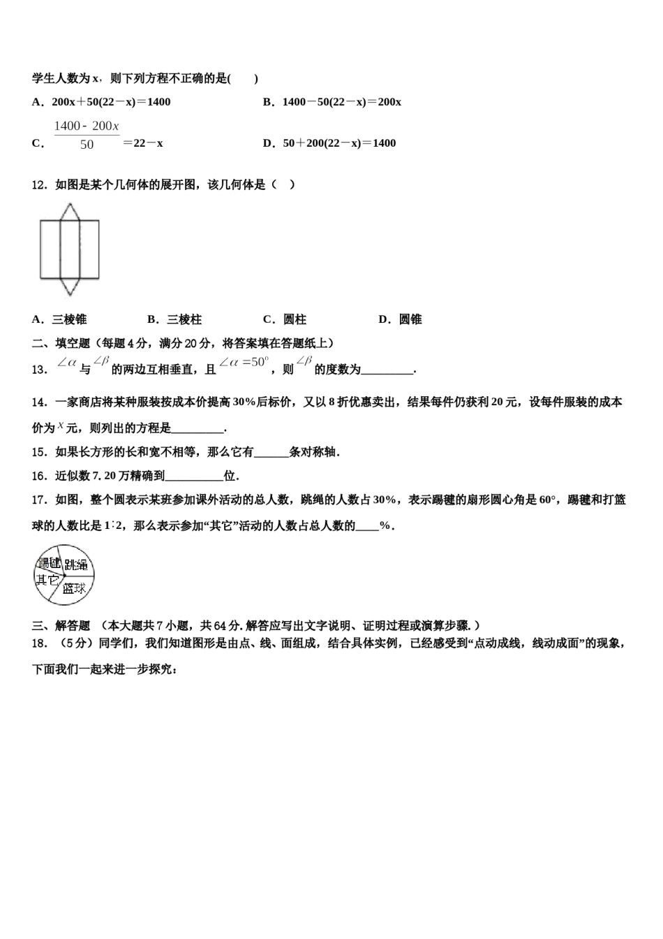 2023年甘肃省临洮县联考七年级数学第一学期期末学业水平测试试题含解析.doc_第3页