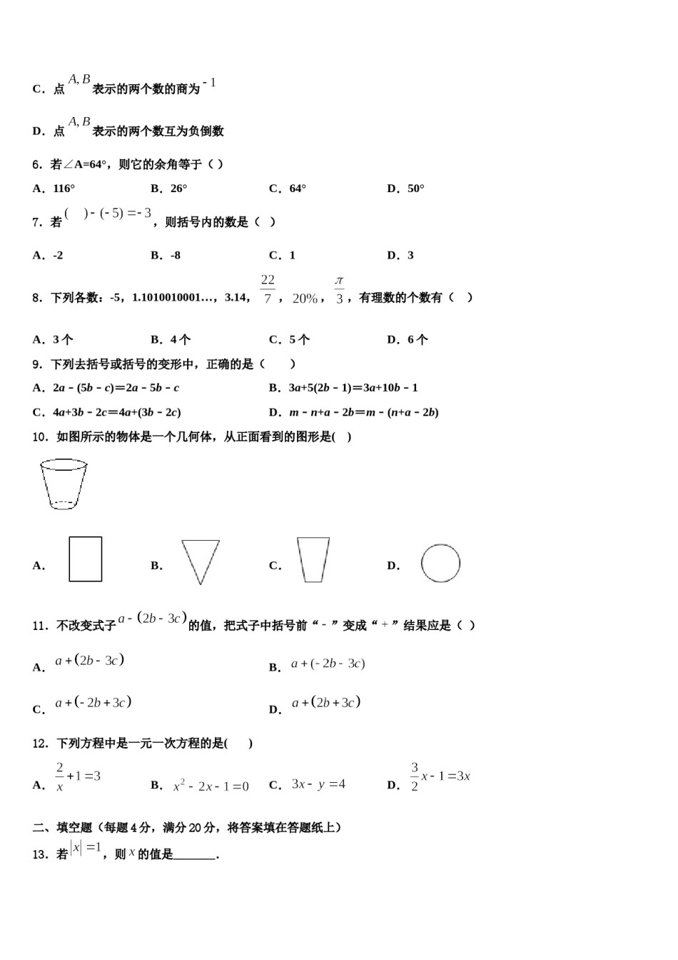 2023年甘肃省临洮县联考数学七年级第一学期期末达标测试试题含解析.doc_第2页