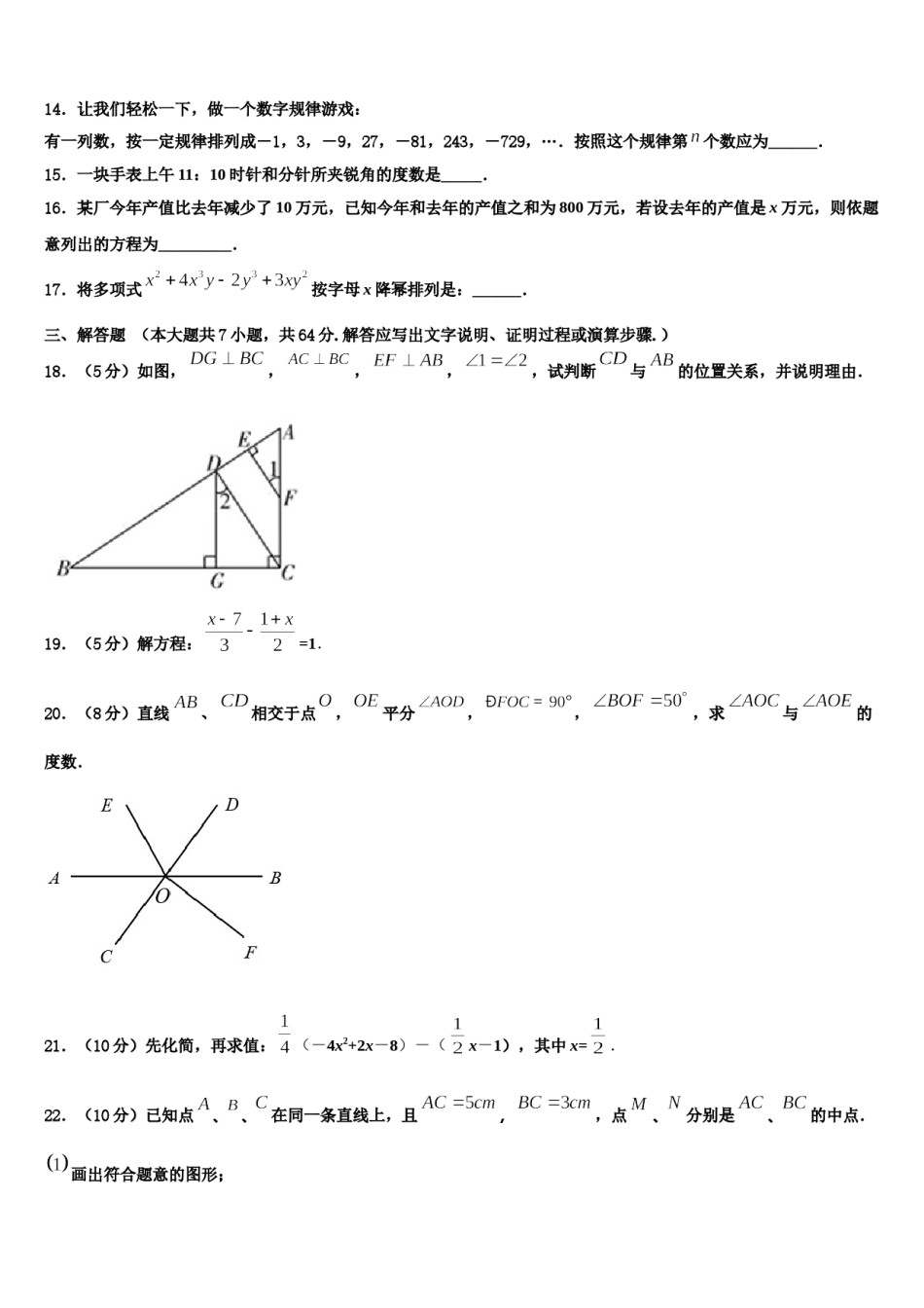 2023年甘肃省临洮县联考数学七年级第一学期期末达标测试试题含解析.doc_第3页