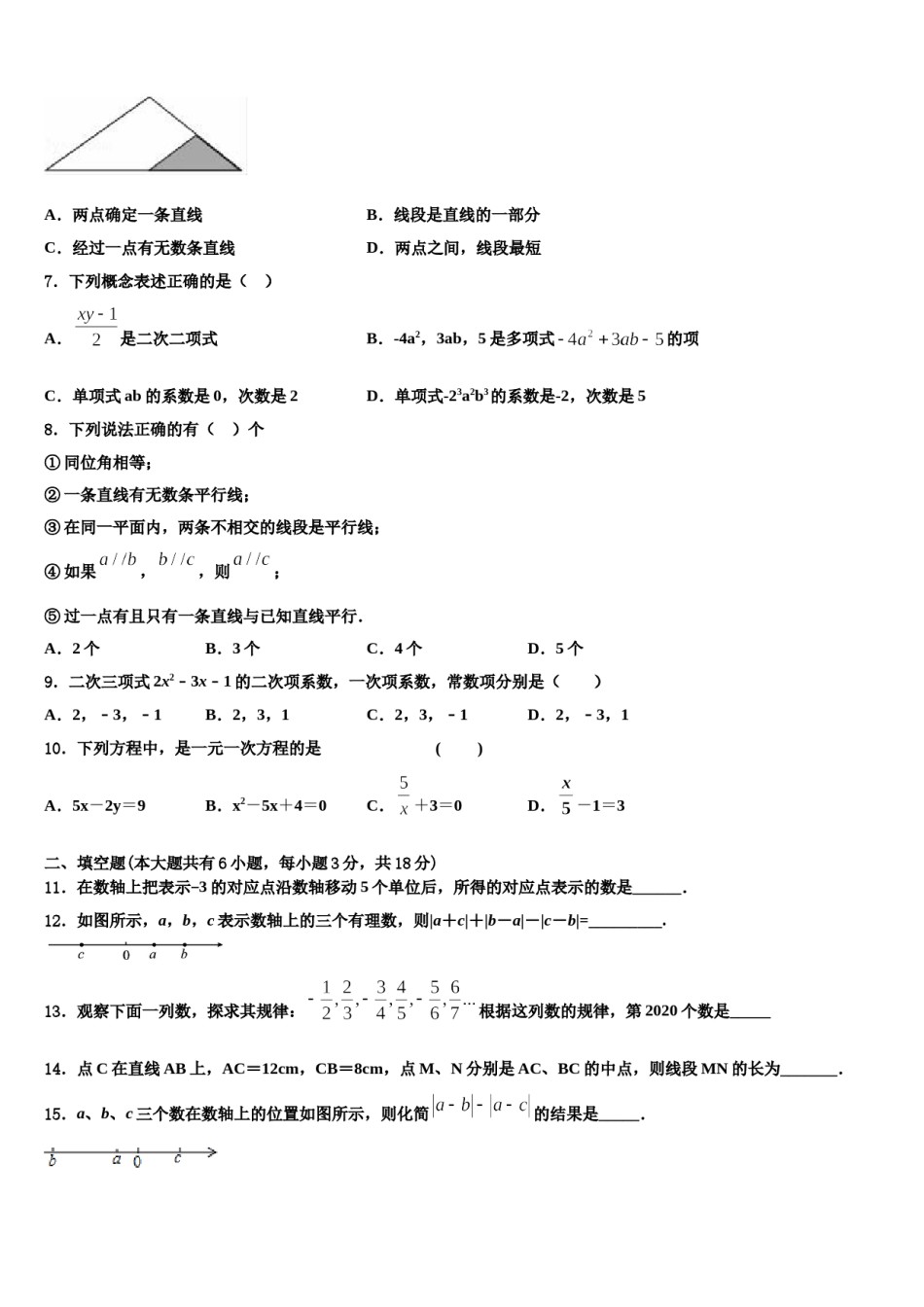 2023年甘肃省兰州市七里河区数学七年级第一学期期末考试模拟试题含解析.doc_第2页