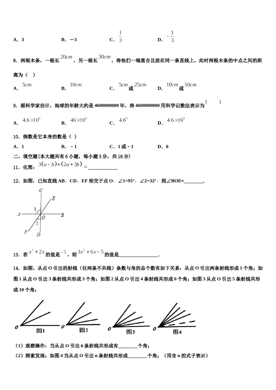 2023年甘肃省兰州市名校数学七上期末学业水平测试试题含解析.doc_第2页