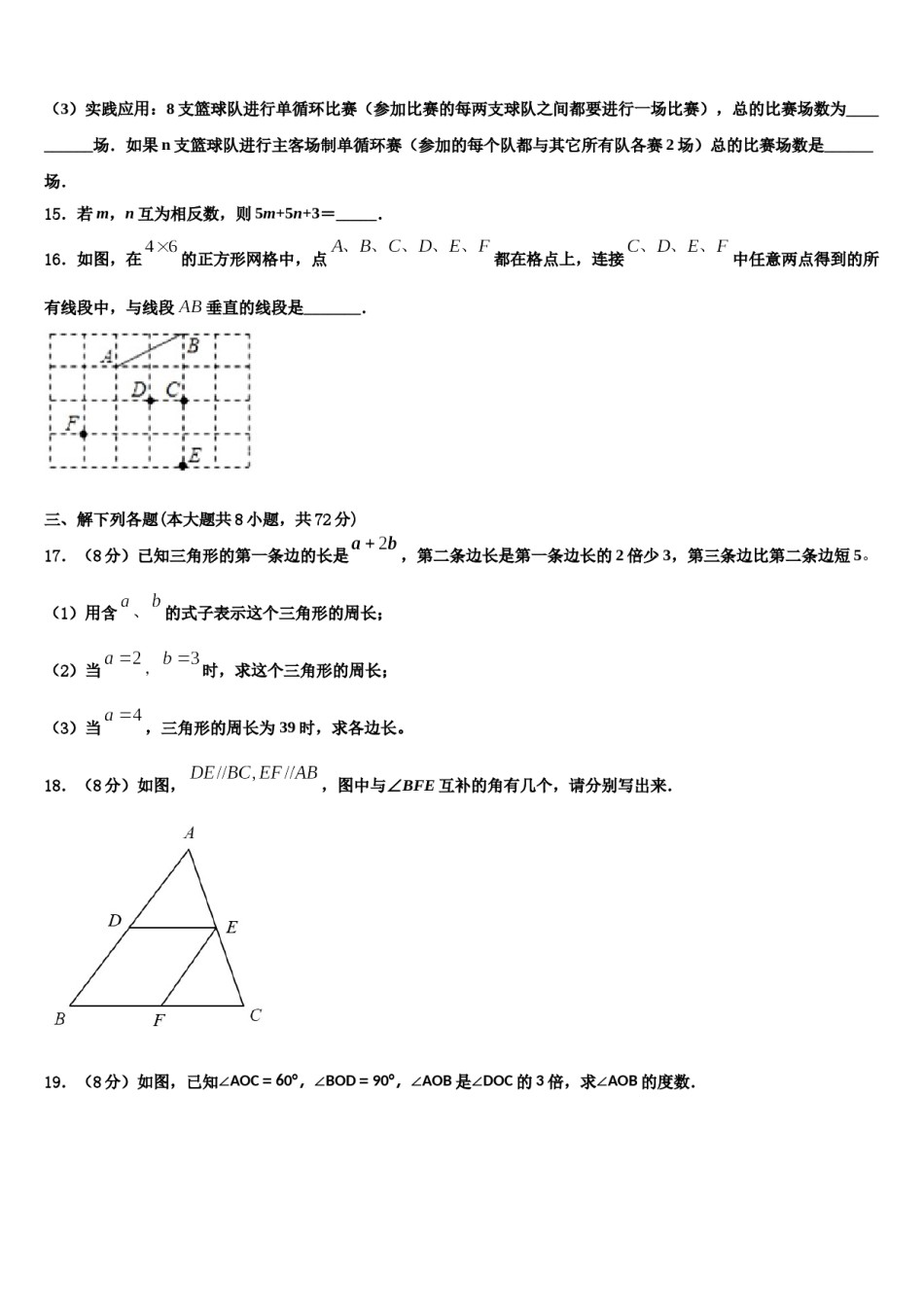 2023年甘肃省兰州市名校数学七上期末学业水平测试试题含解析.doc_第3页