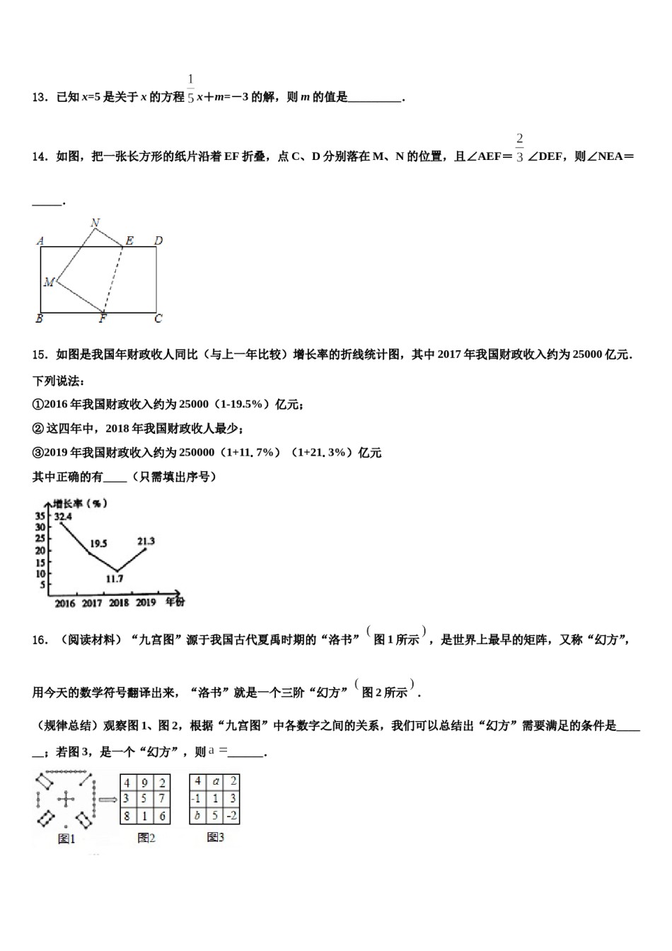 2023年甘肃省兰州市市区片数学七上期末考试试题含解析.doc_第3页