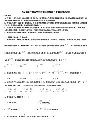 2023年甘肃省兰州市市区片数学七上期末考试试题含解析.doc