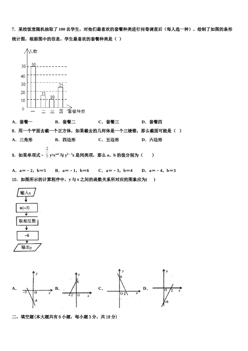 2023年甘肃省兰州市数学七年级第一学期期末教学质量检测试题含解析.doc_第2页
