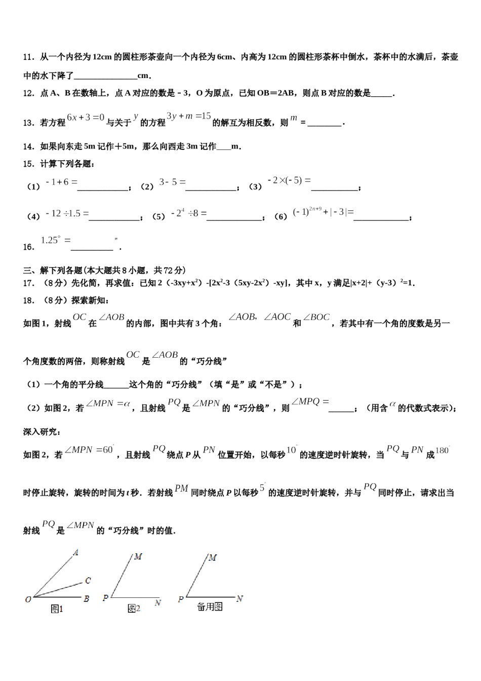2023年甘肃省兰州市数学七年级第一学期期末教学质量检测试题含解析.doc_第3页