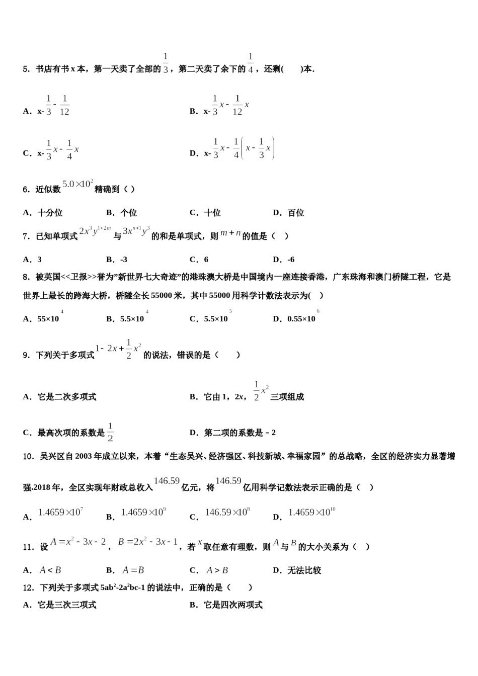 2023年甘肃省兰州市树人中学数学七年级第一学期期末复习检测模拟试题含解析.doc_第2页