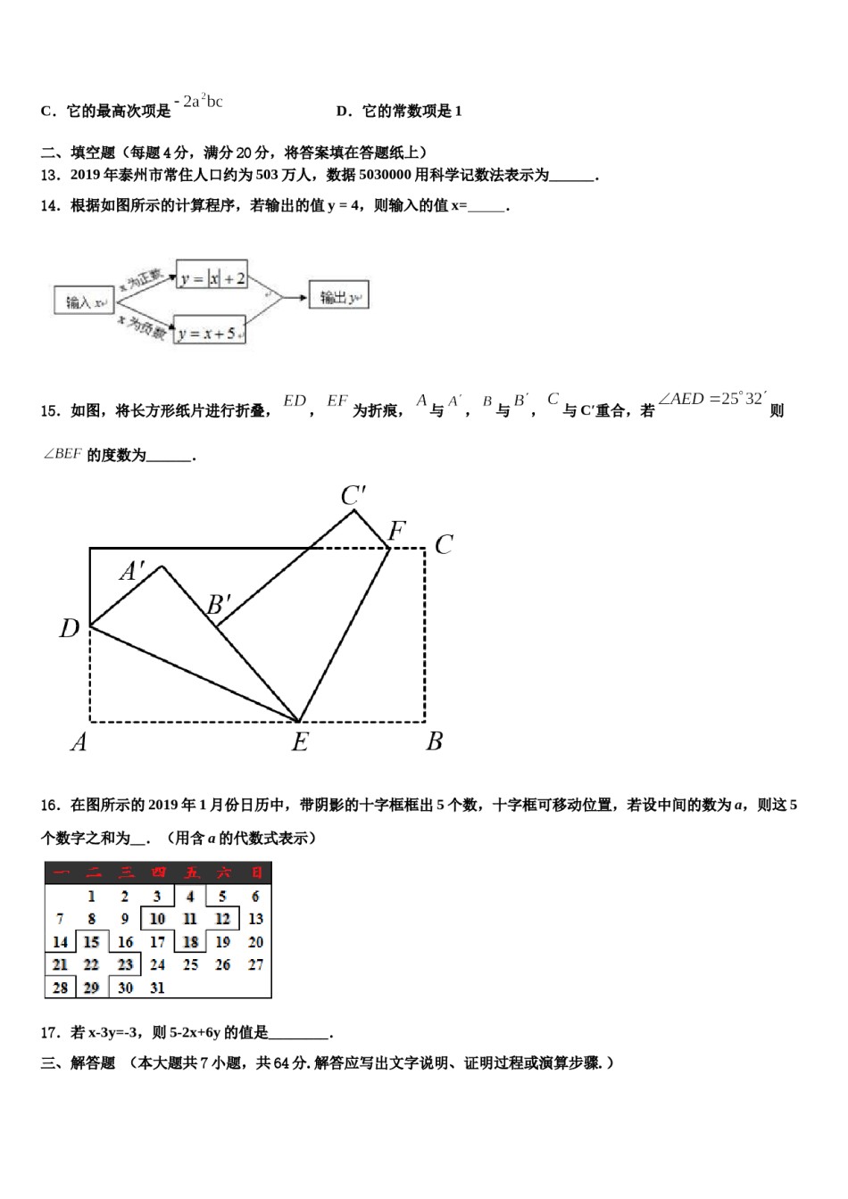 2023年甘肃省兰州市树人中学数学七年级第一学期期末复习检测模拟试题含解析.doc_第3页