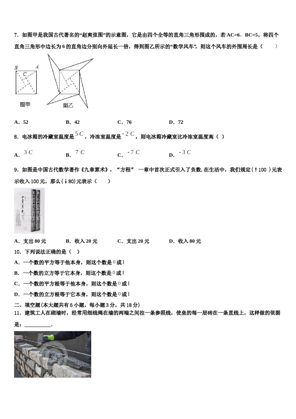 2023年甘肃省兰州市第十九中学数学七上期末考试模拟试题含解析.doc_第2页