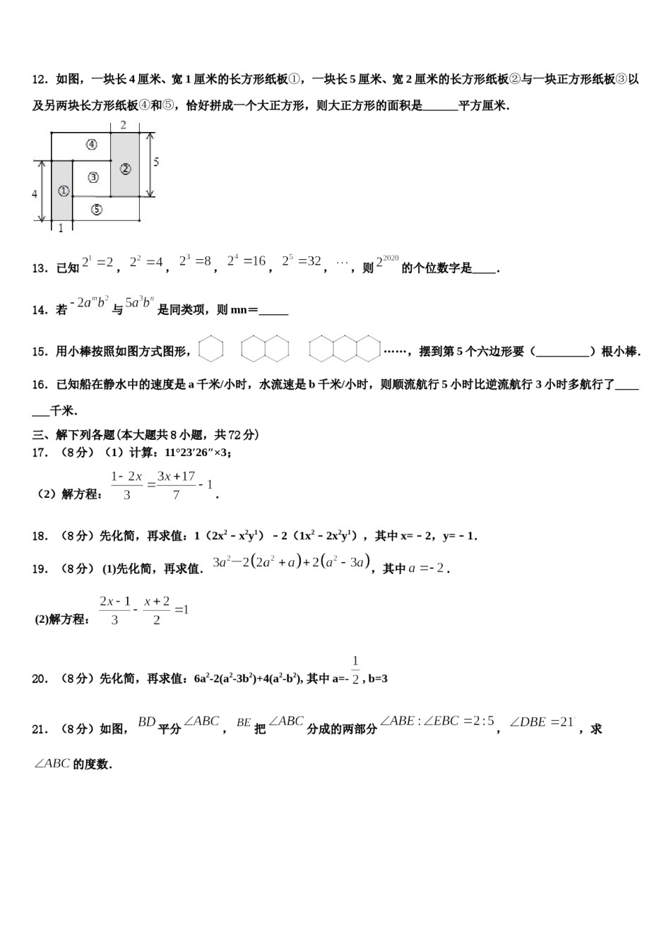 2023年甘肃省兰州市第十九中学数学七上期末考试模拟试题含解析.doc_第3页