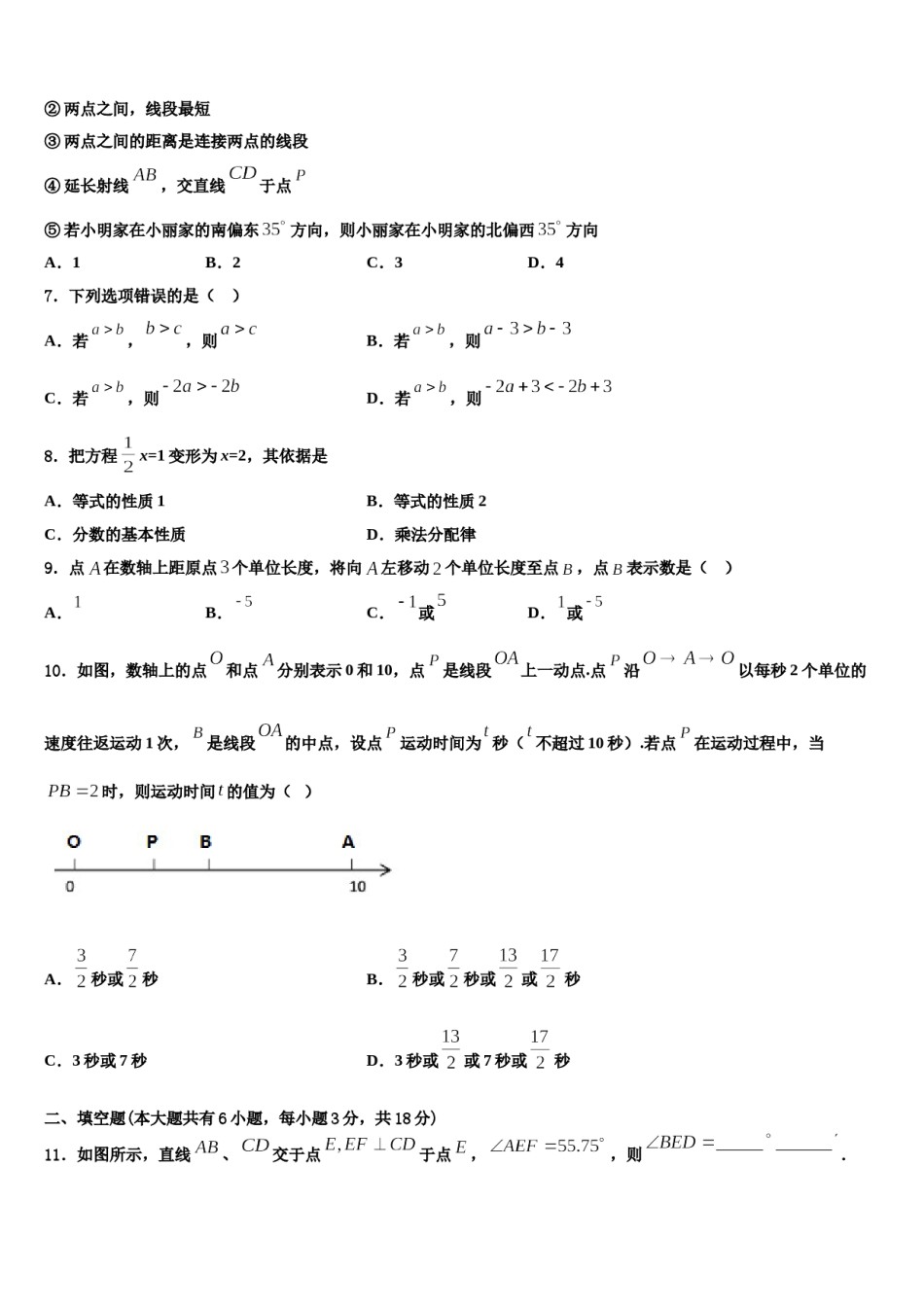 2023年甘肃省凉州区金羊镇皇台九制学校数学七上期末联考模拟试题含解析.doc_第2页